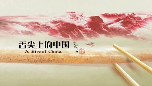 A Bite of China  - A Bite of China 