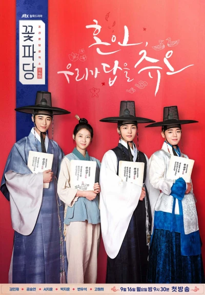 Biệt Đội Hoa Hòe: Trung Tâm Mai Mối Joseon - Flower Crew: Joseon Marriage Agency (2019)