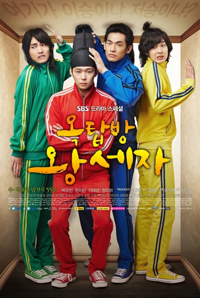 Hoàng tử gác mái - Rooftop Prince (2012)