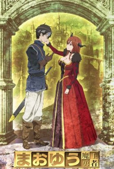 Maoyu: Quỷ vương và anh hùng - Maoyu: Archenemy & Hero