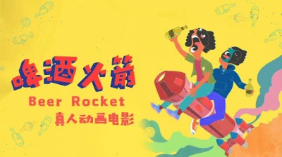 Tên lửa bia - Beer Rocket